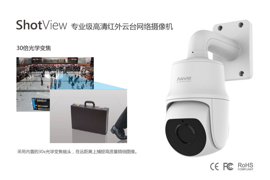 SH2530-I 200萬像素高清紅外云臺網絡攝像機